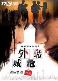 城外啥意思