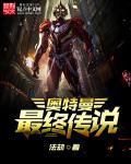 奥特曼中的传说