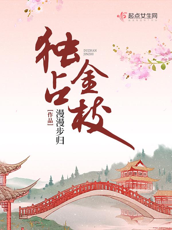 独占金枝TXT百度