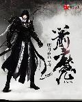 箭魔TXT免费